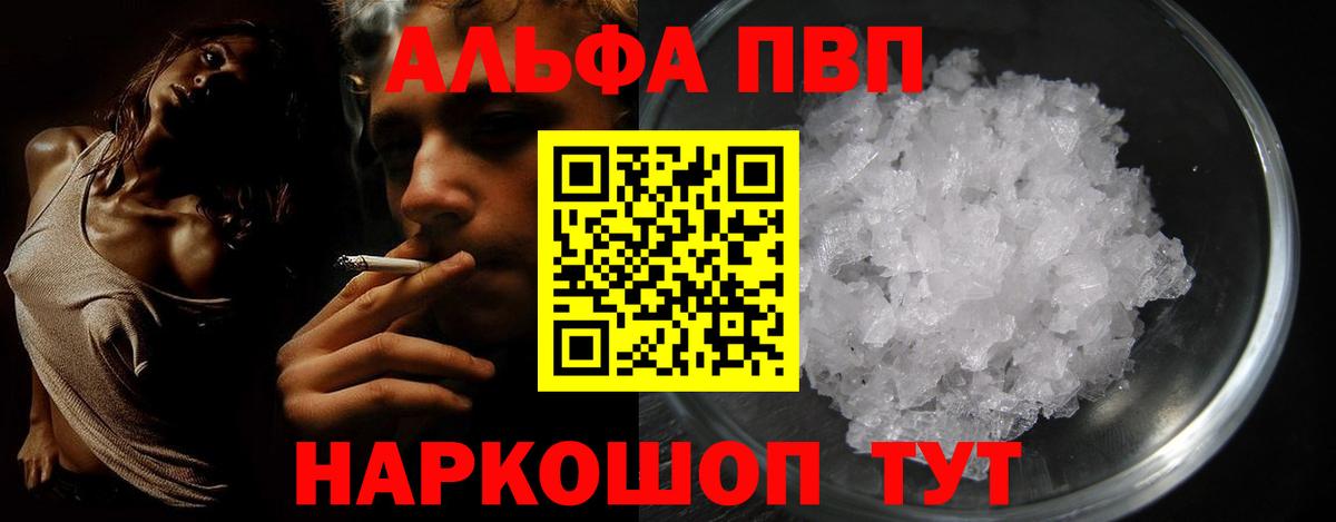 Alpha PVP Соль  купить наркотики сайты  A-PVP крисы CK  Азов  A PVP кристаллы  Вход с VPN 