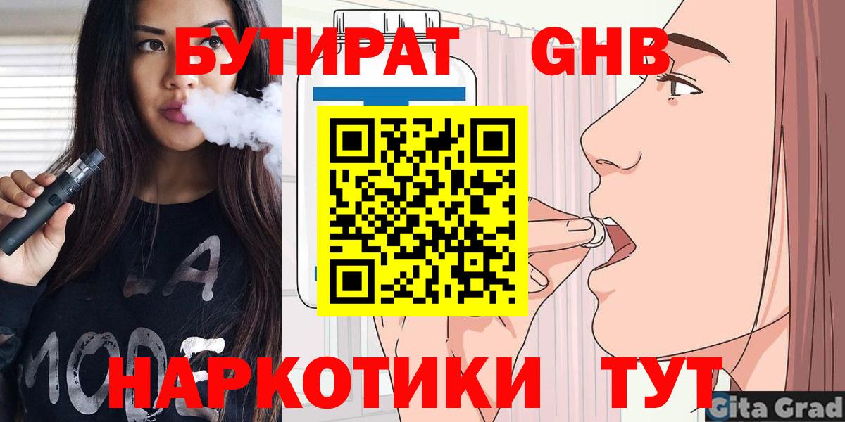 Азов  БУТИРАТ GHB  Вход с VPN 