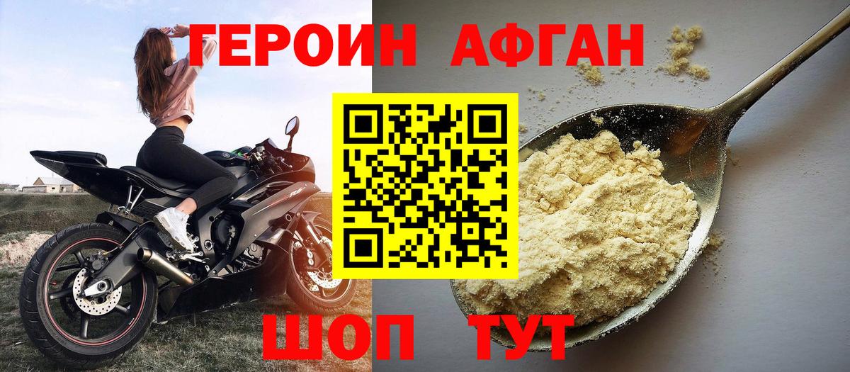 Героин афганец Азов